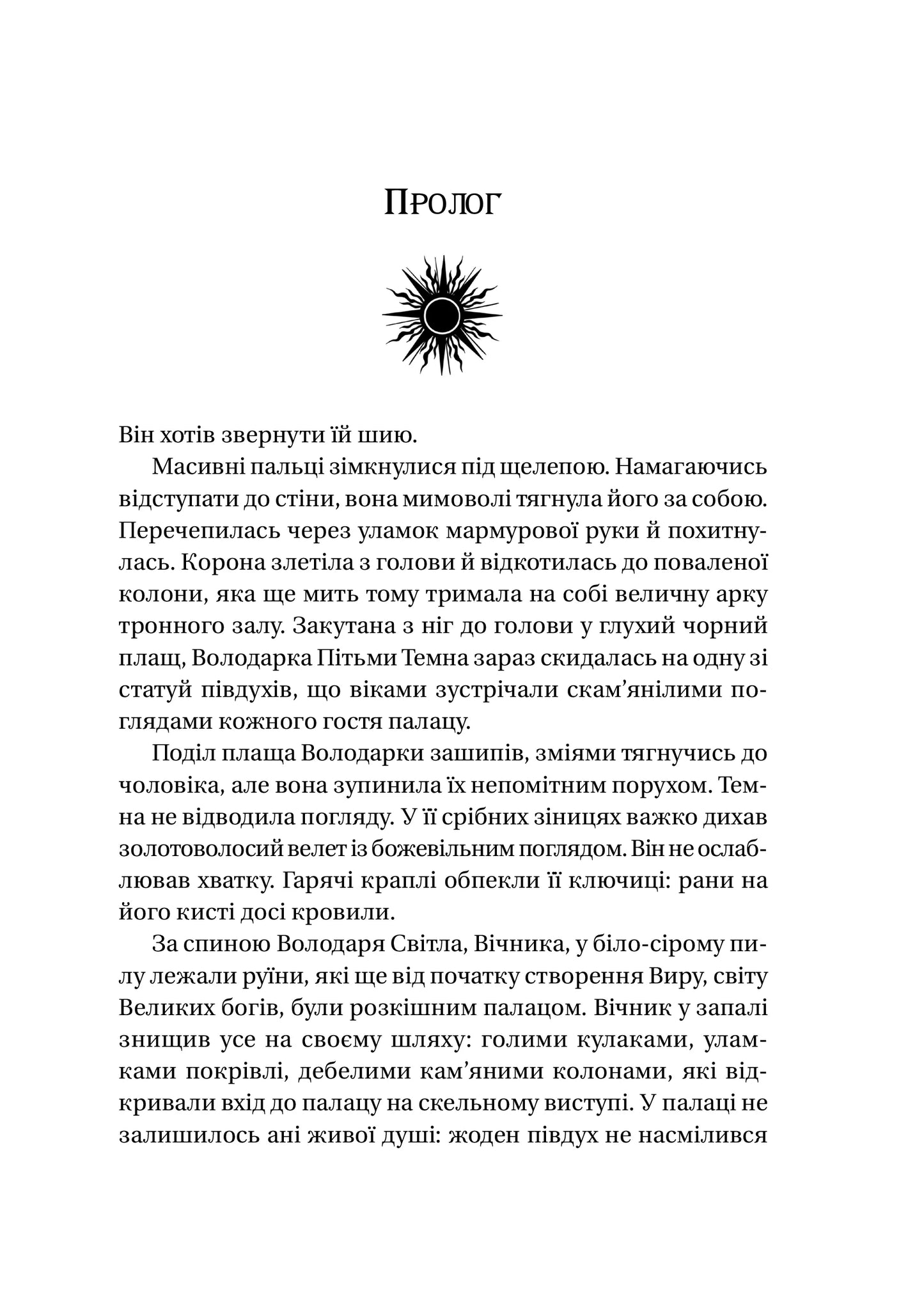 Завірюха. Ілюстрований зріз