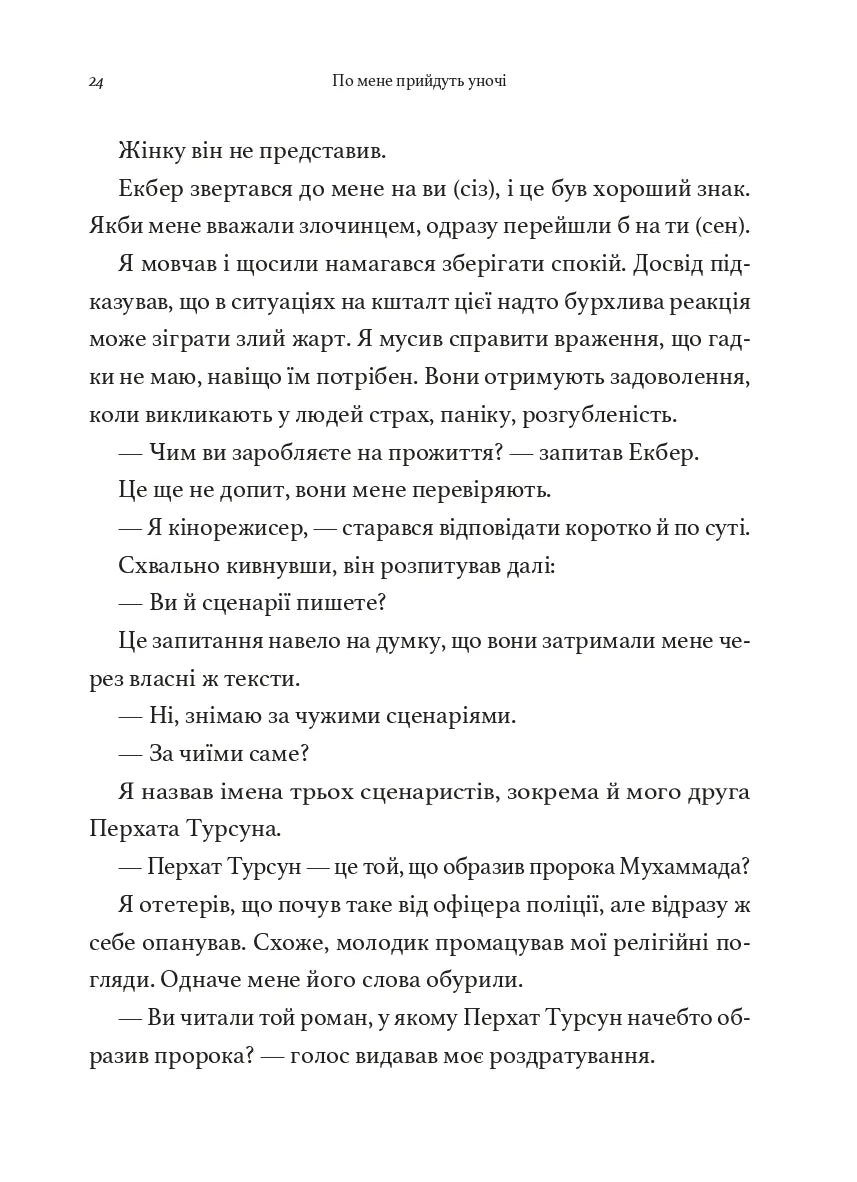 По мене прийдуть уночі. Мемуари уйгурського поета про геноцид у Китаї