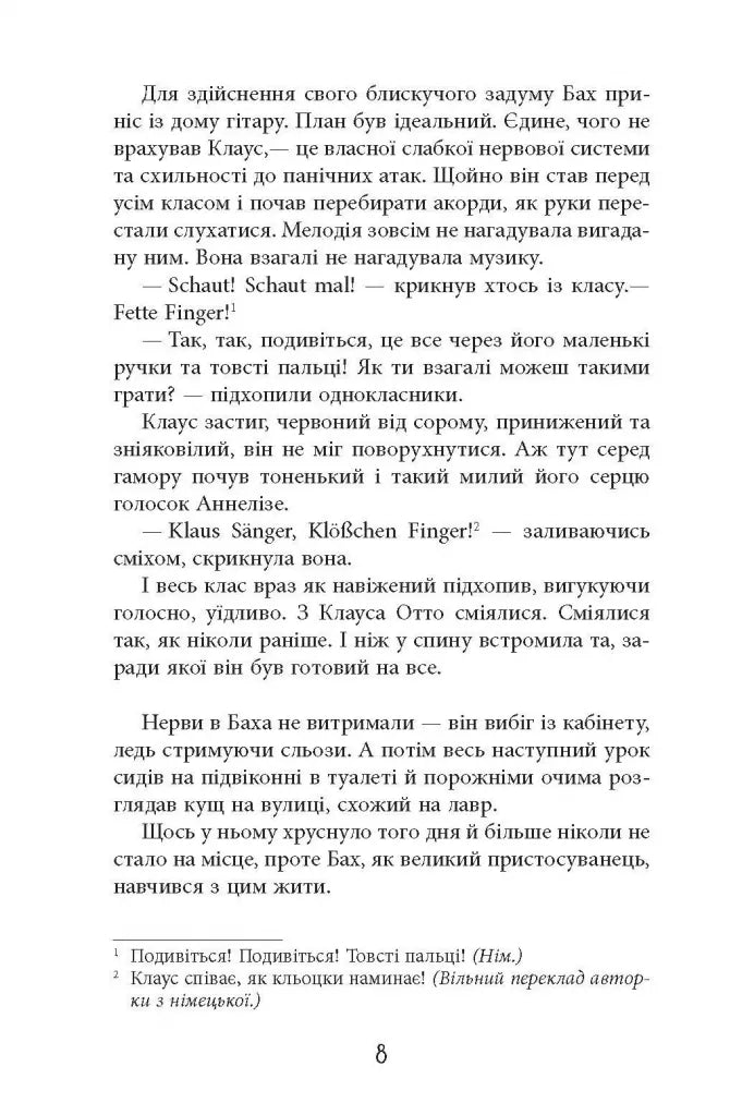 Рік розпусти Клауса Отто Баха