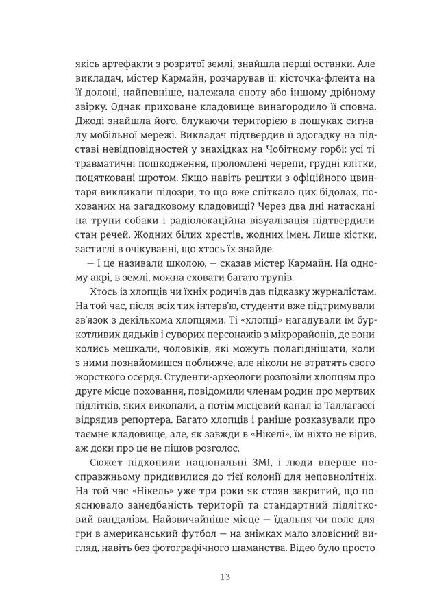 Нікелеві хлопці