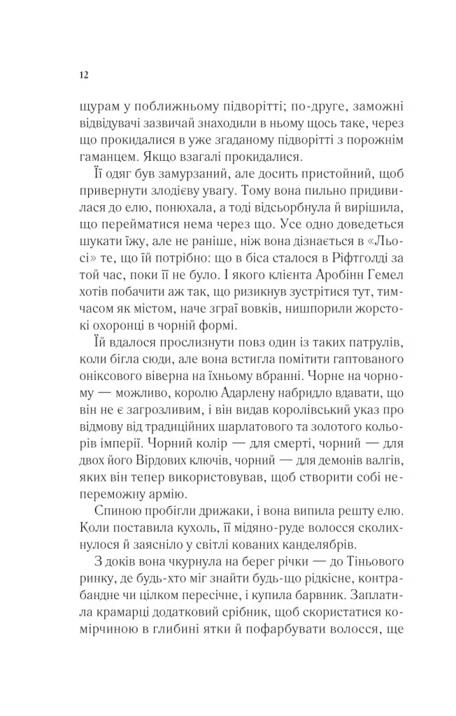 Трон зі скла. Книга 4. Королева тіней