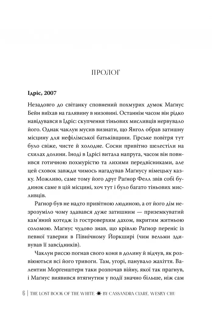 Втрачена біла книга.Книга 2. Найдревніші прокляття