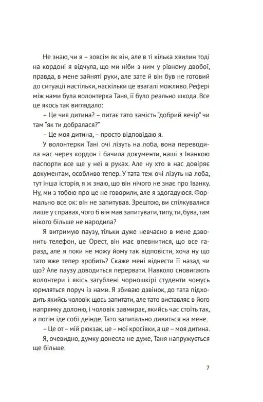 Мам, пам’ятаєш?