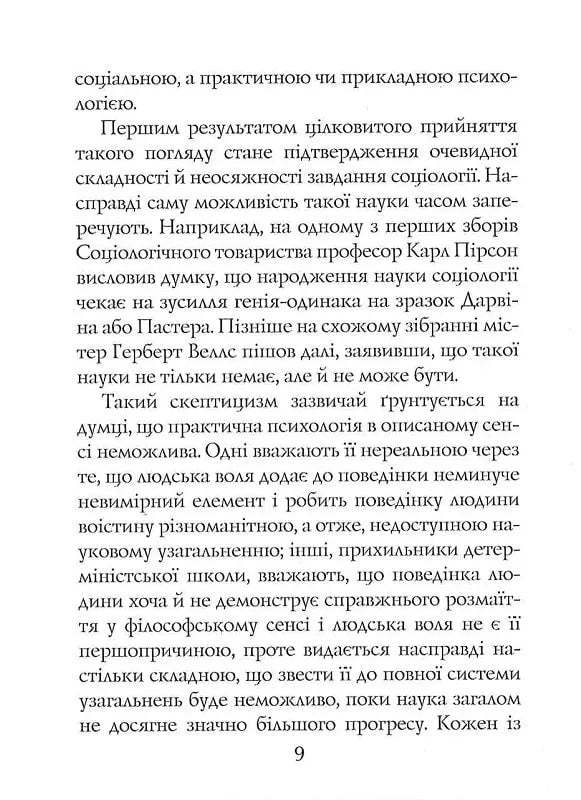 Стадний інстинкт у мирний час і на війні