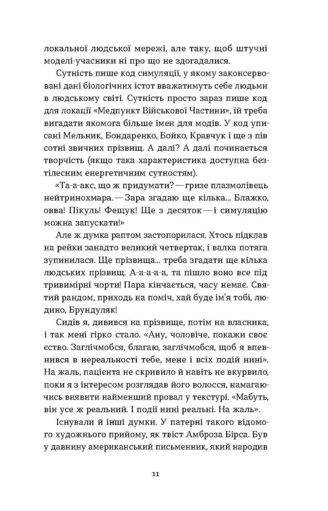 Букурія. Історія одного плавання