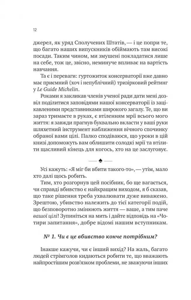 Як убити свого боса. Посібник Мак-Мастера для вбивць