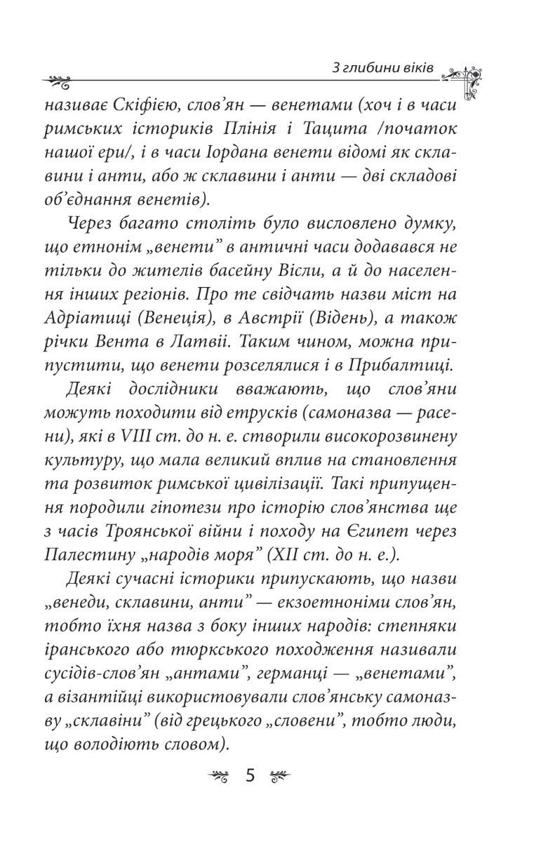 Українська міфологія. Зброя, ритуали, обереги