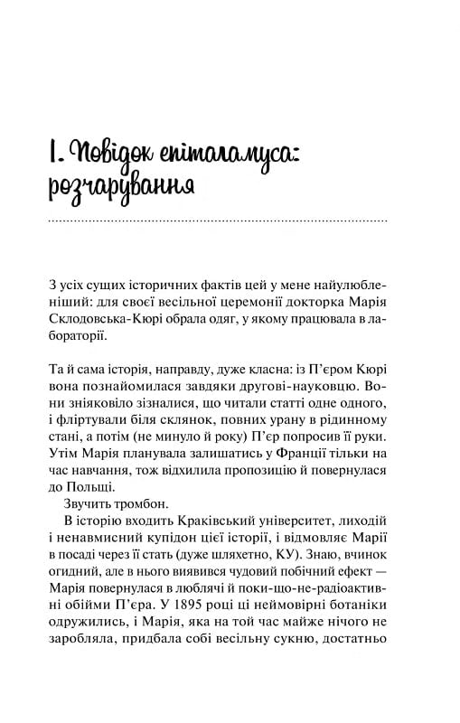 Кохання в мозку. Ілюстрований зріз