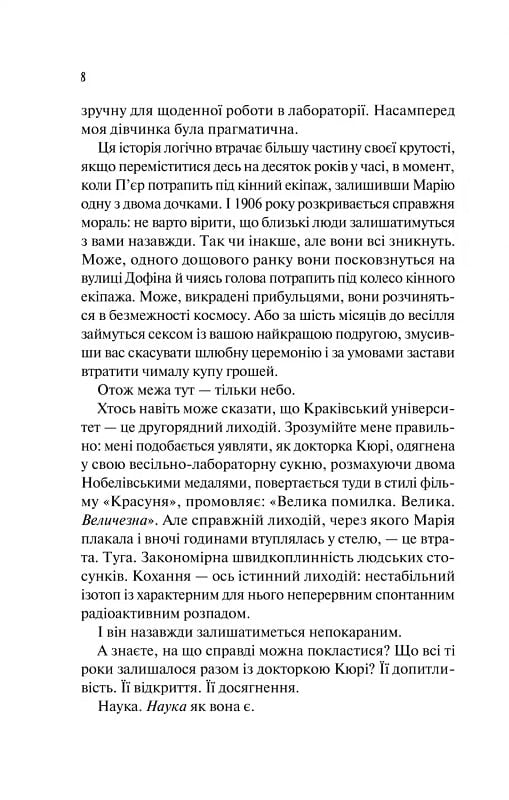 Кохання в мозку. Ілюстрований зріз