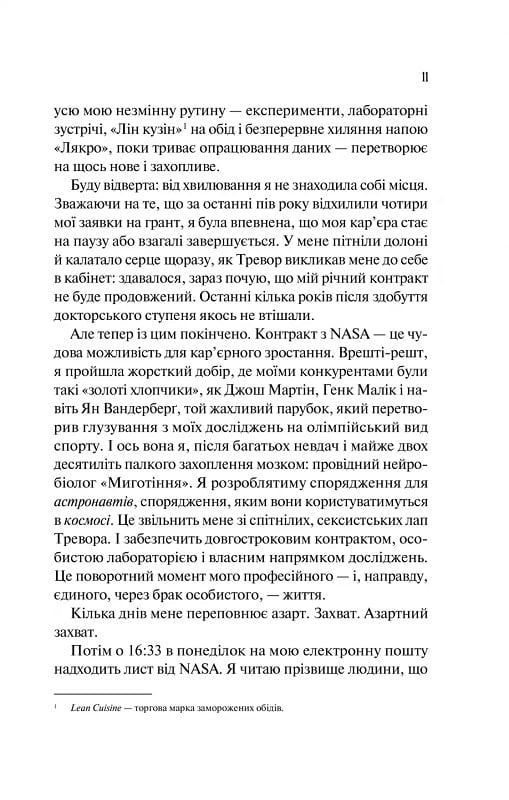 Кохання в мозку. Ілюстрований зріз