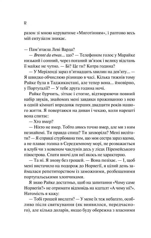 Кохання в мозку. Ілюстрований зріз