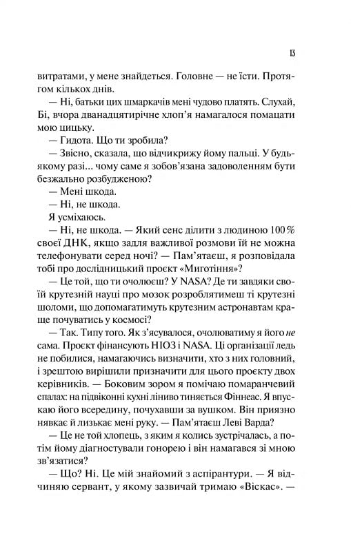 Кохання в мозку. Ілюстрований зріз