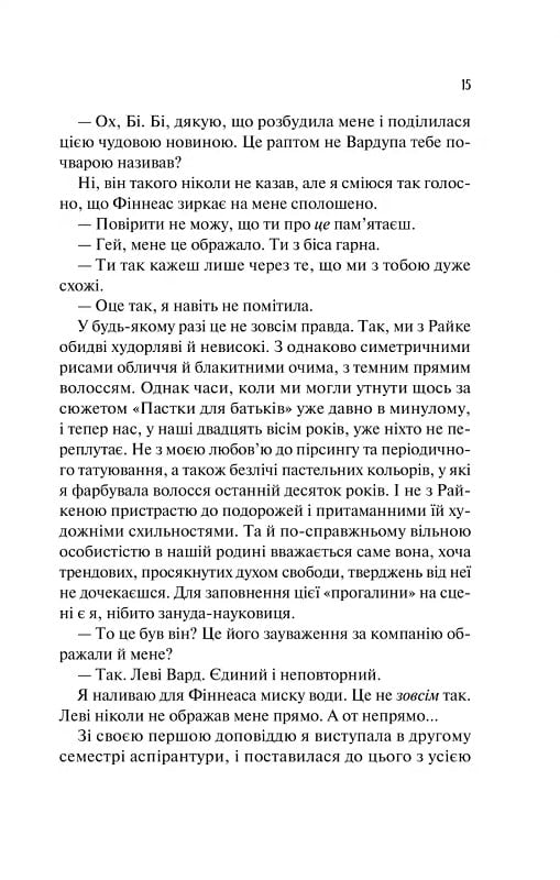 Кохання в мозку. Ілюстрований зріз