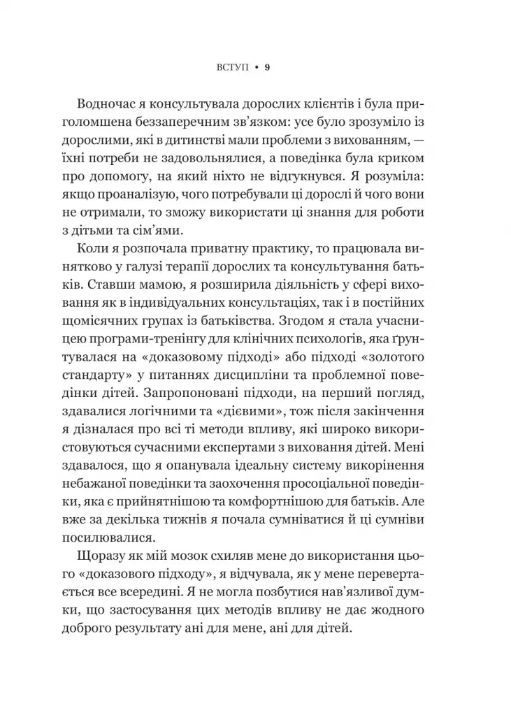 Виховані діти свідомих батьків. Як зростати разом