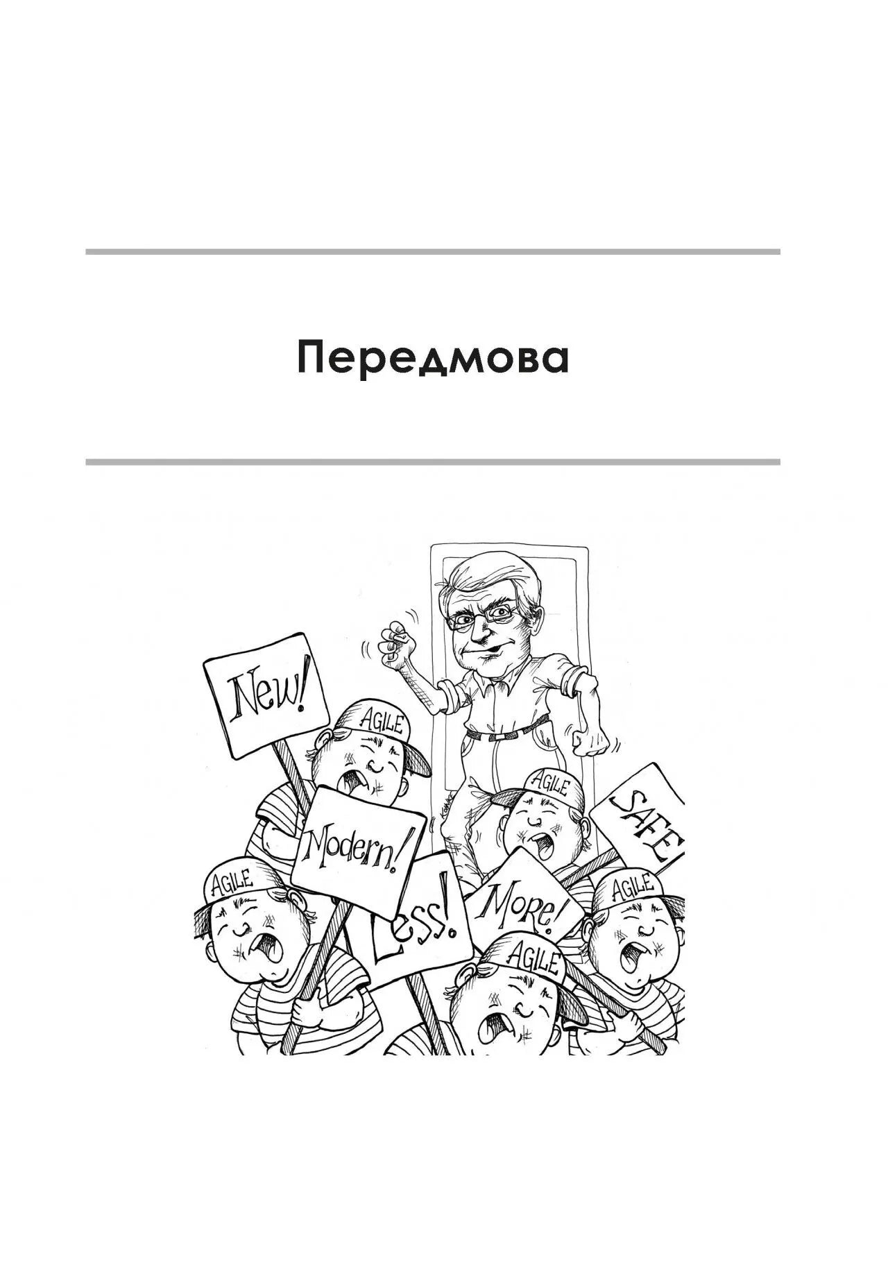 Чистий AGILE. Назад до основ