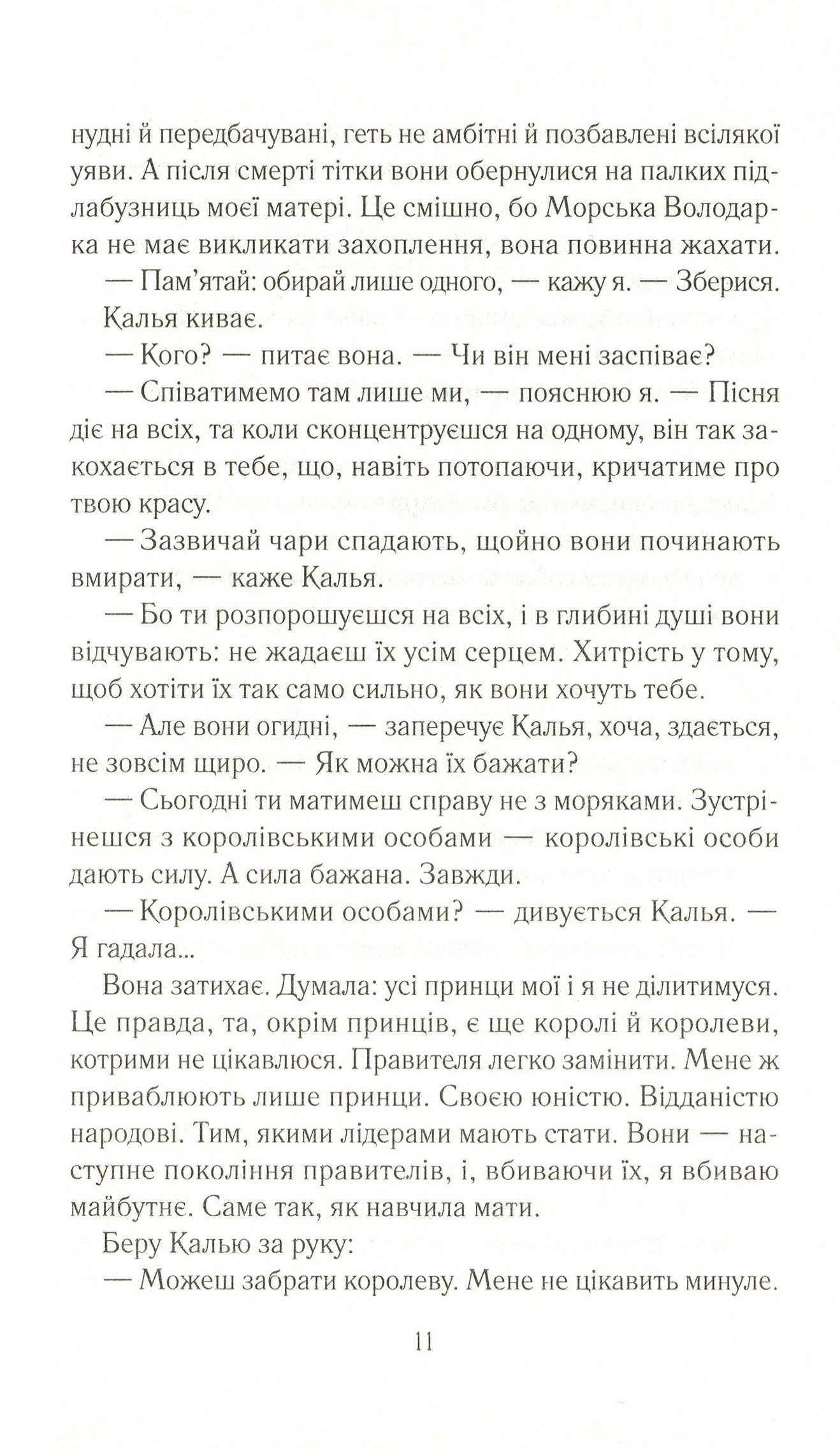 Зруйнувати королівство