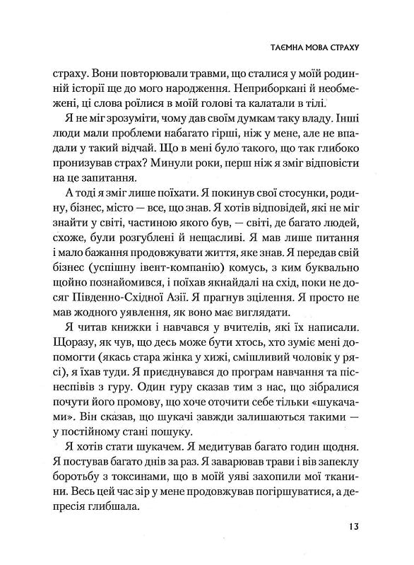 Це почалося не з тебе. Як успадкована родинна травма формує нас і як розірвати це коло
