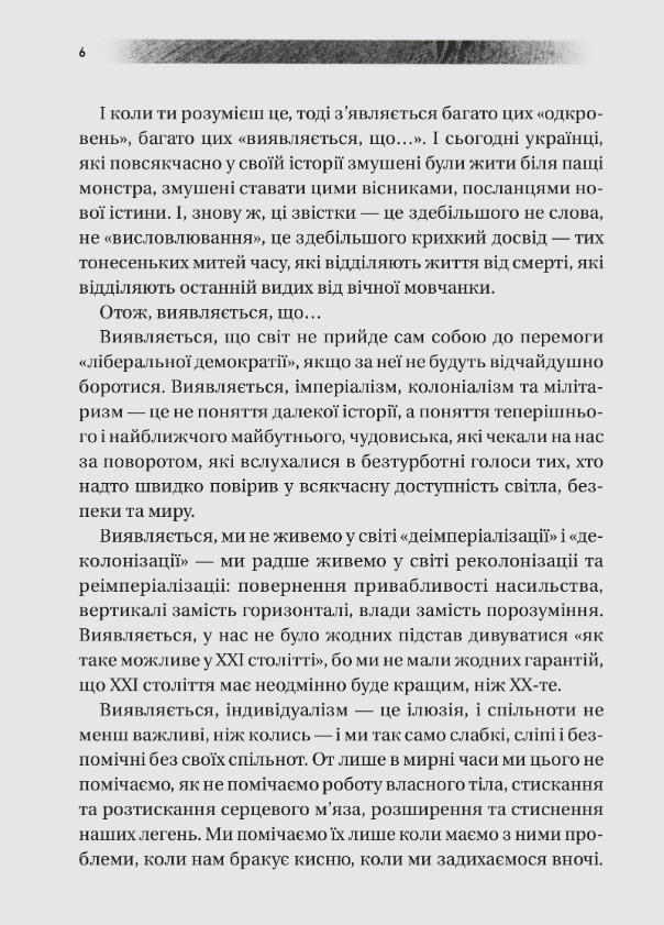 Діалоги про війну
