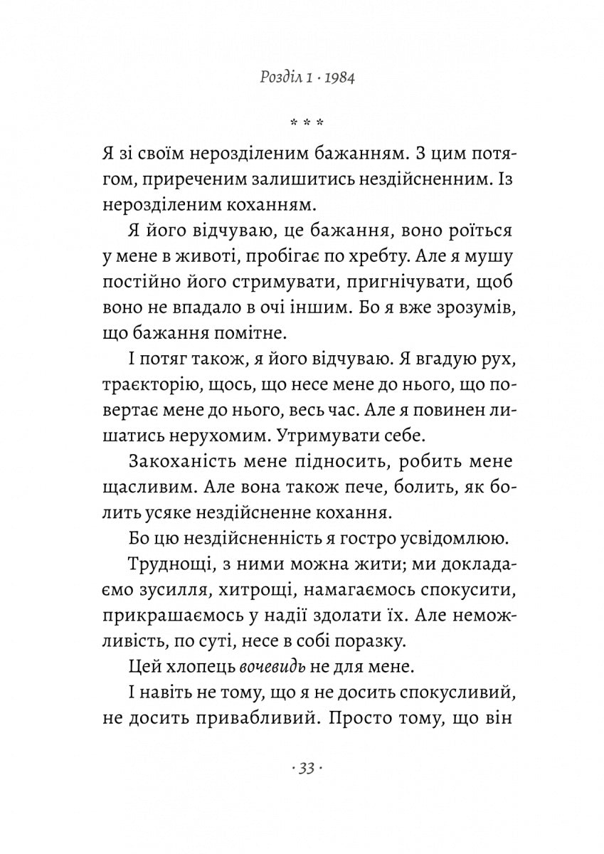 Припини свої вигадки