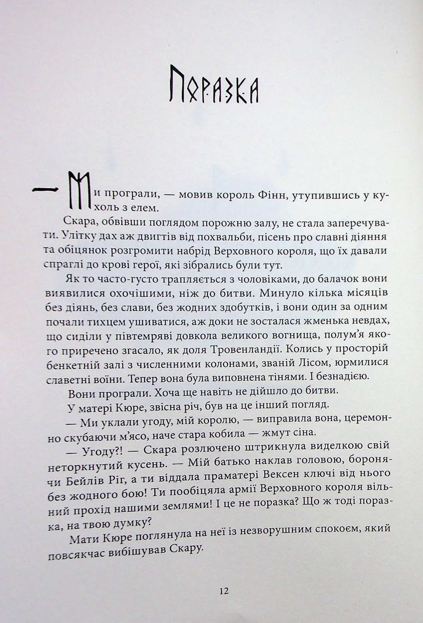 Пів війни