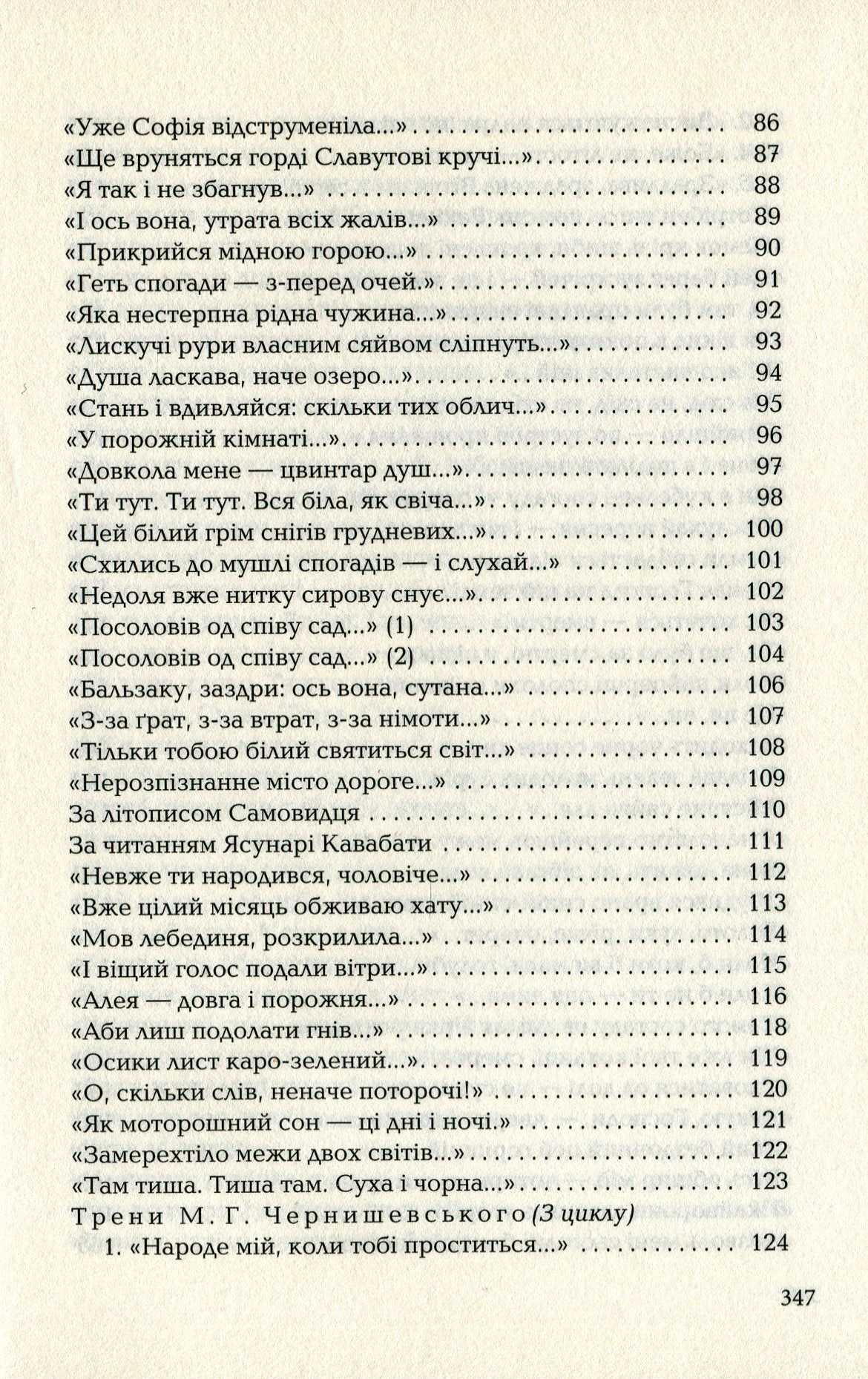 Стус. Палімпсести