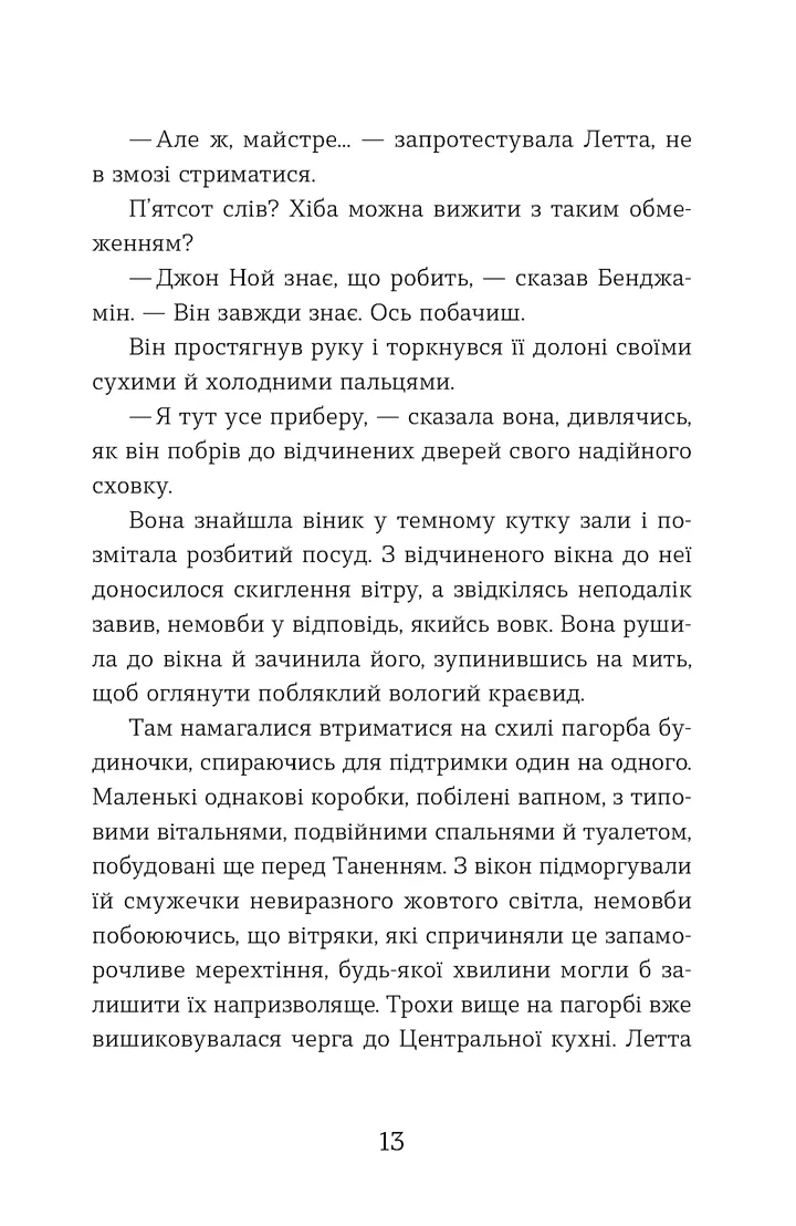 УЦІНКА :: Словозахисниця