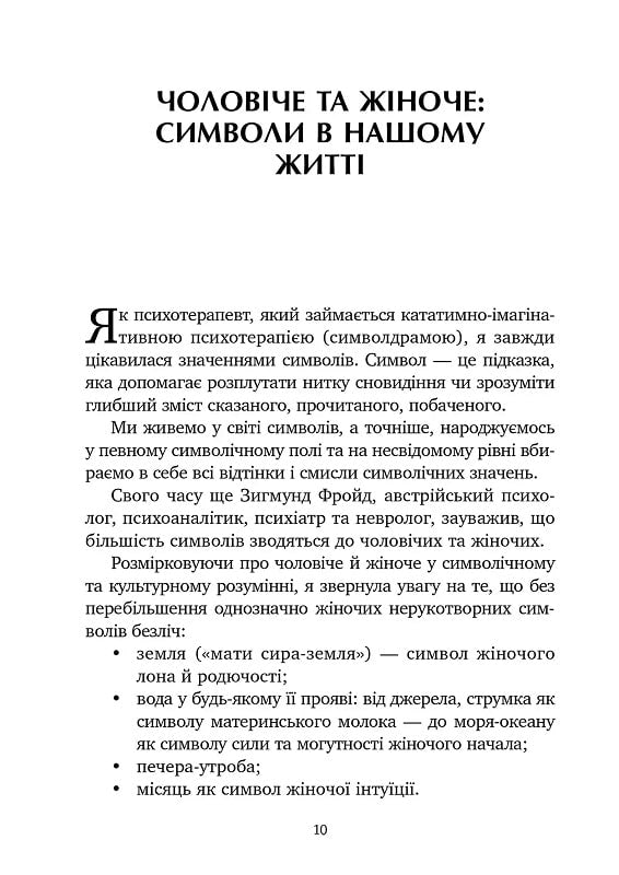 Назустріч коханню. Як розібратися в собі, навчитися любити та побудувати щасливі відносини