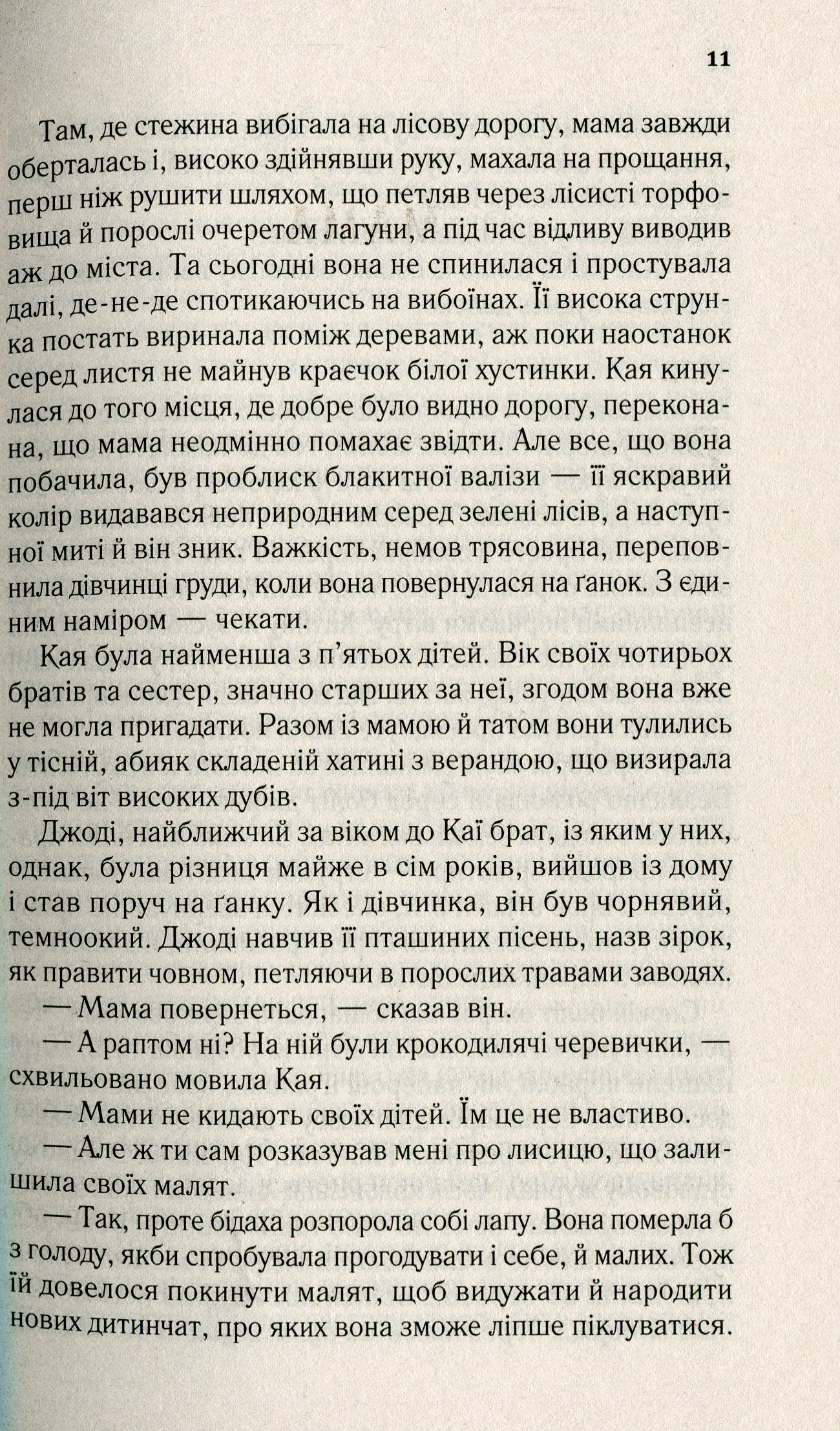 Там, де співають раки