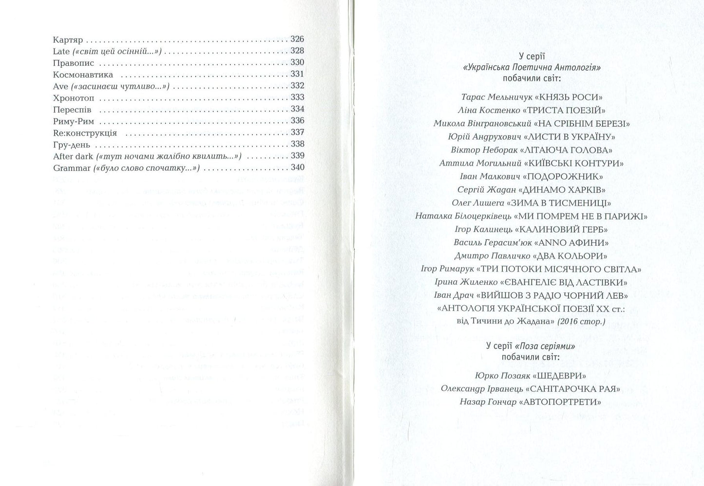 Іздрик. Ліниві і ніжні