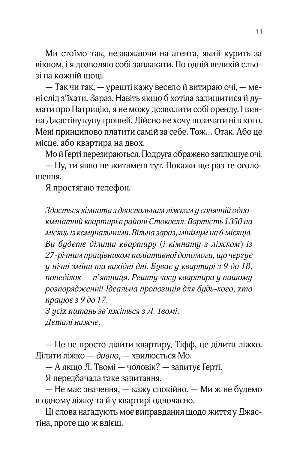 Квартира на двох