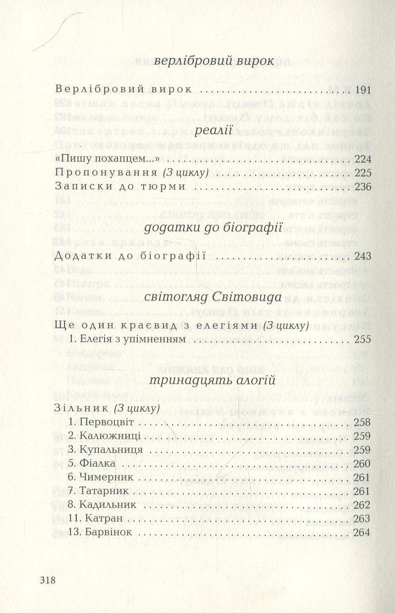 Калиновий герб