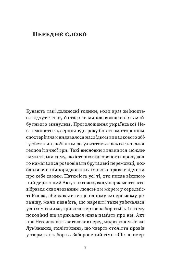 За лаштунками імперії