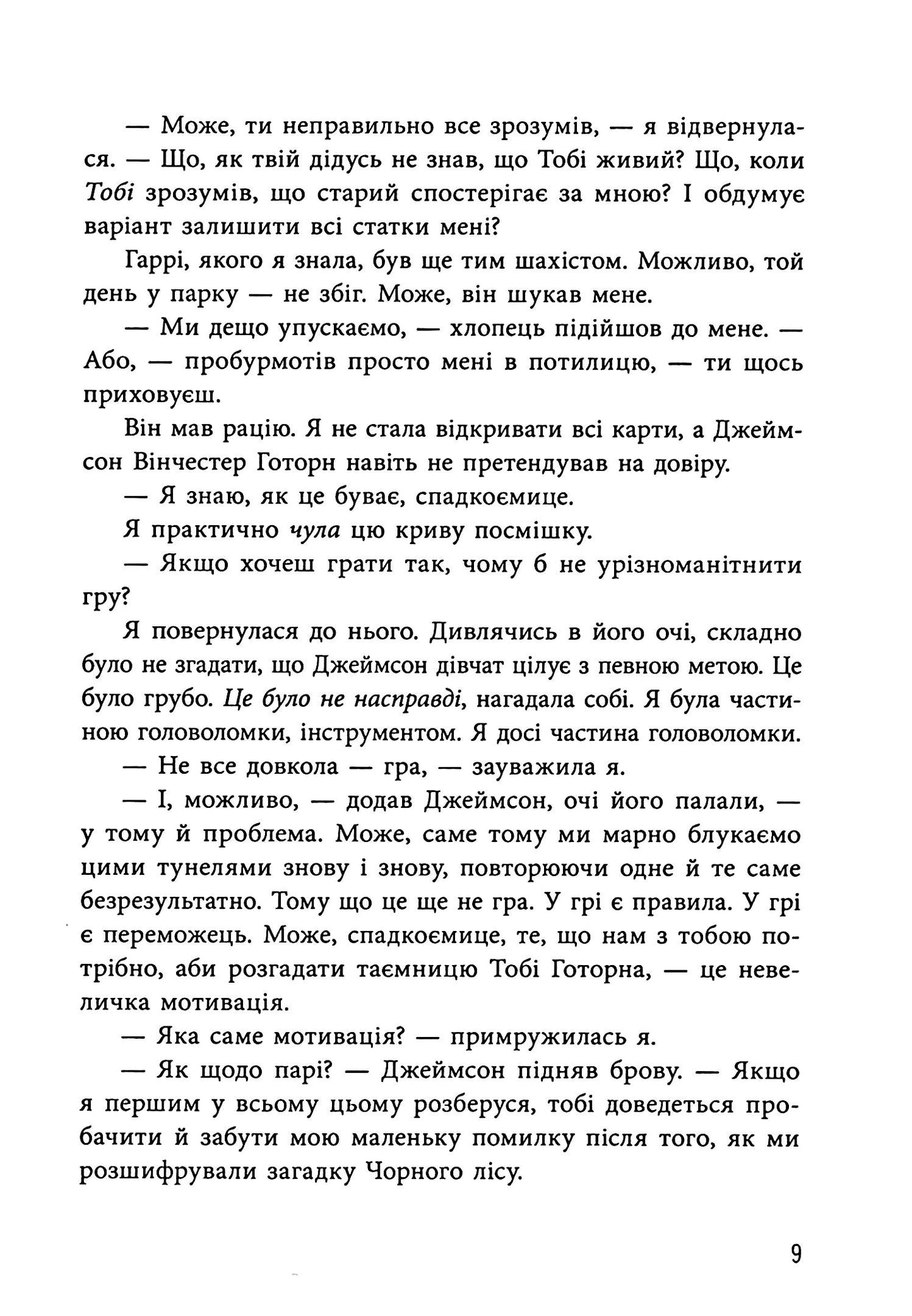 Спадок Готорна
