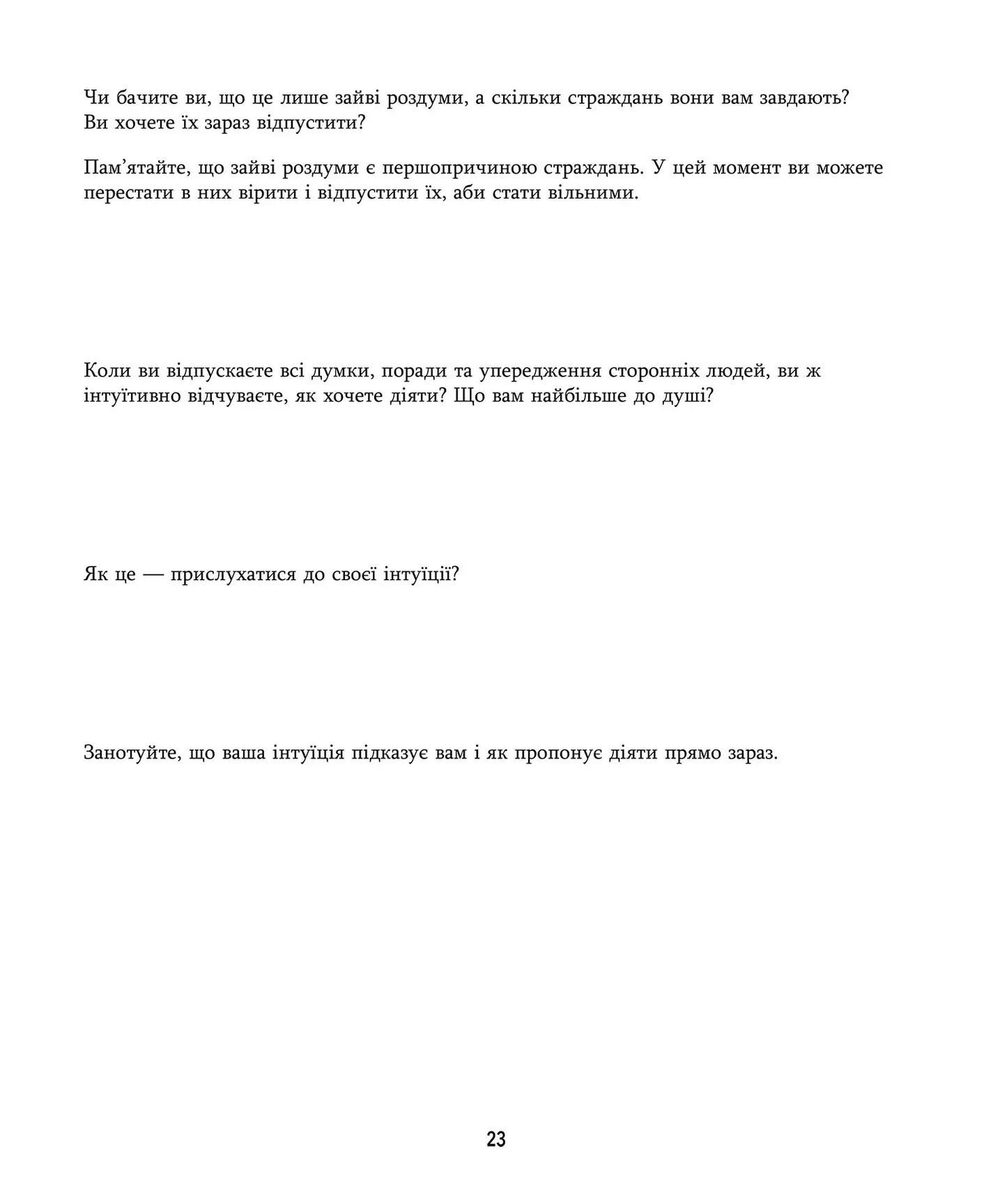 Зцілення від тривоги та зайвих роздумів. Щоденник і робочий зошит