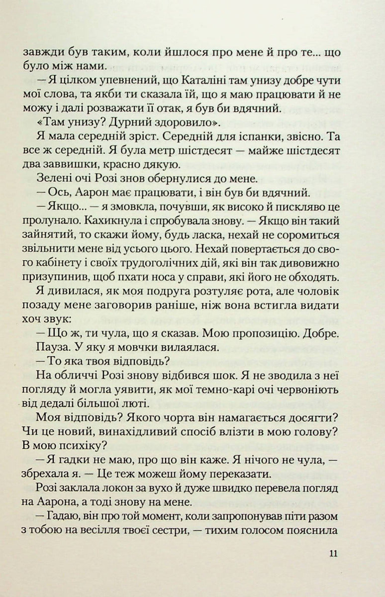 Іспанський любовний обман