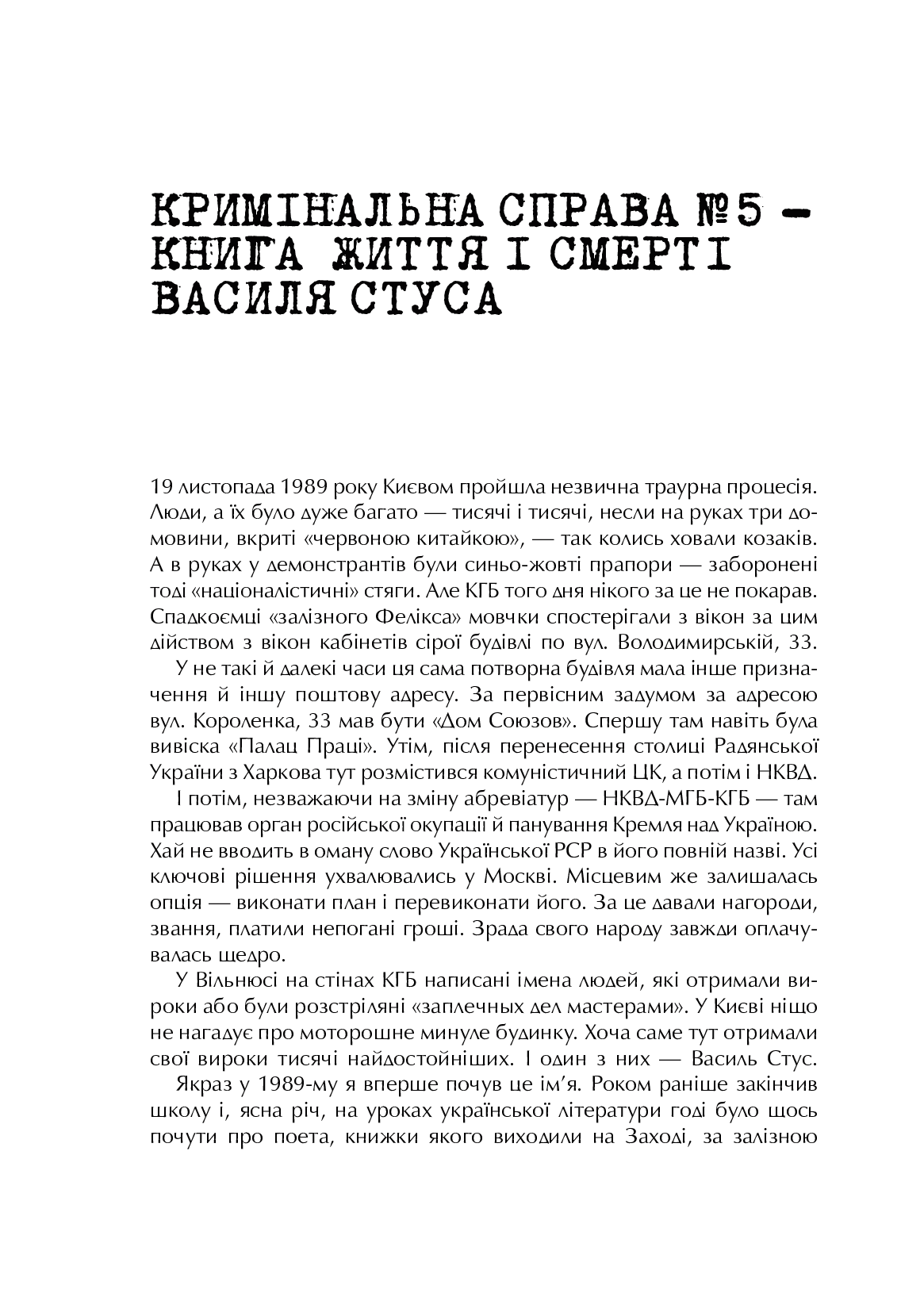 Справа Василя Стуса. Збірка документів з архіву колишнього КДБ УРСР