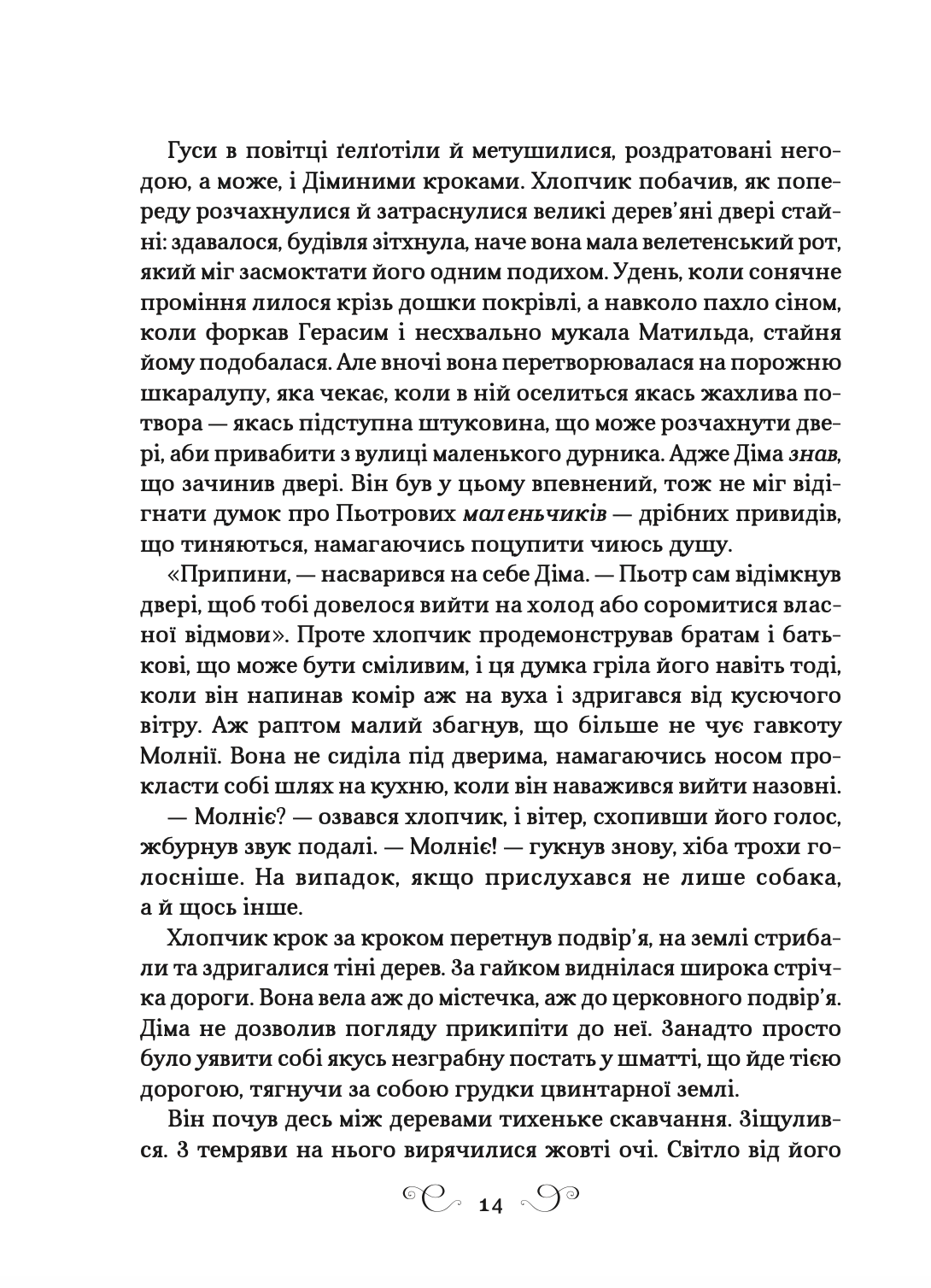Король шрамів