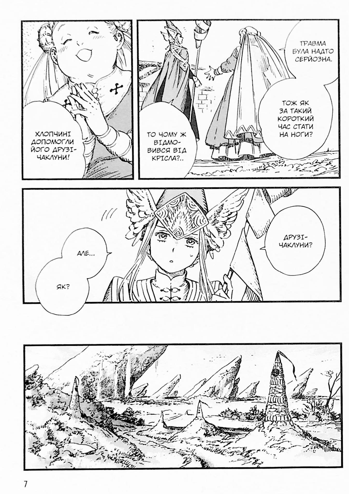 Ательє чаклунських капелюхів. Том 9