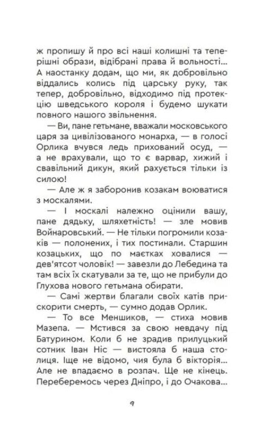 Два гетьмани
