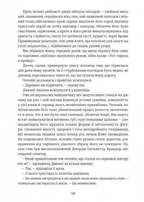 Дженні Гердгарт