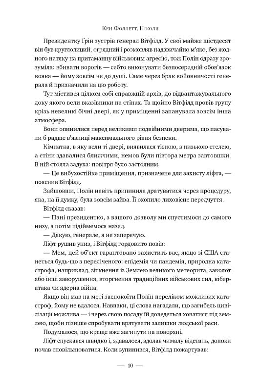 Ніколи