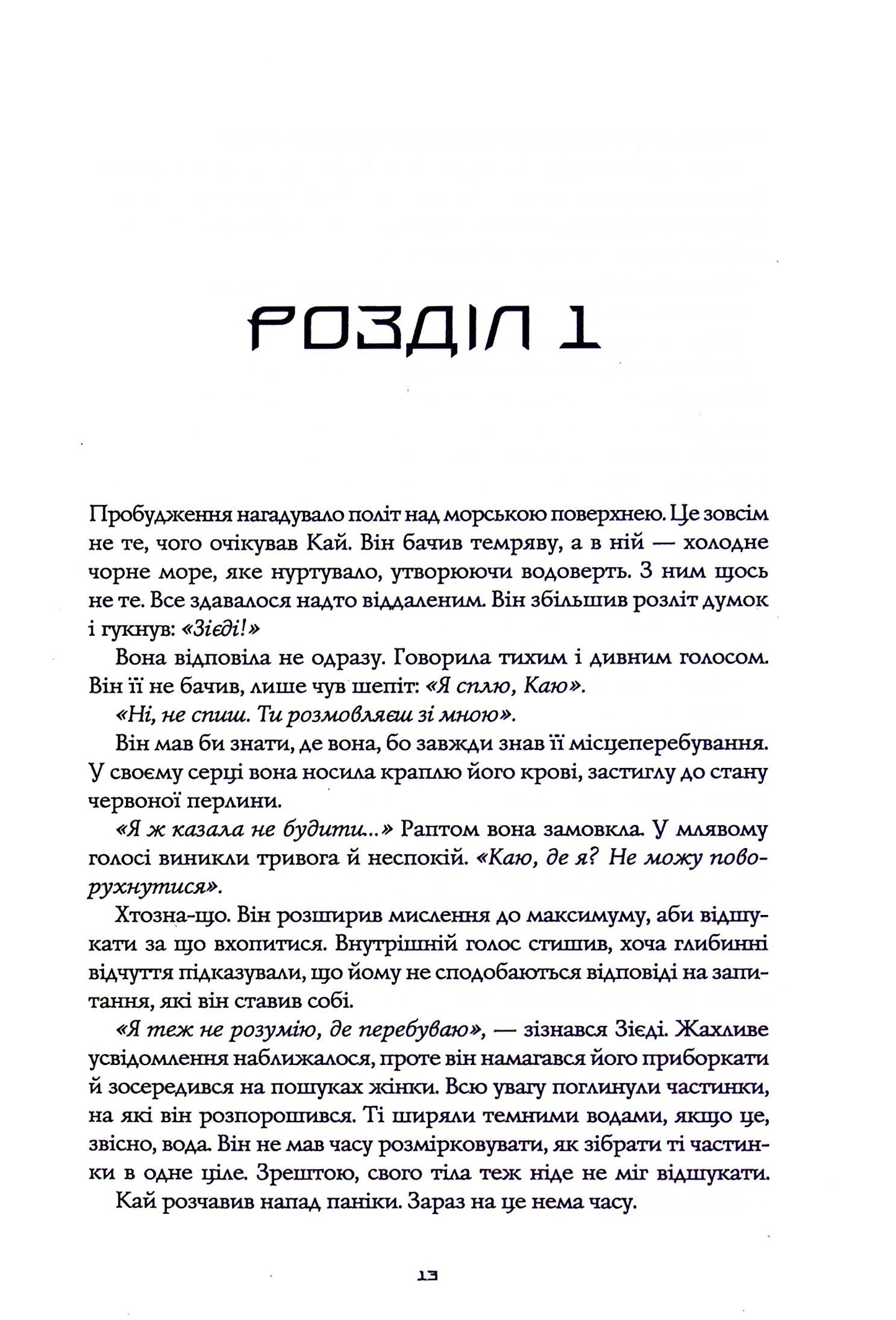 Король відьом