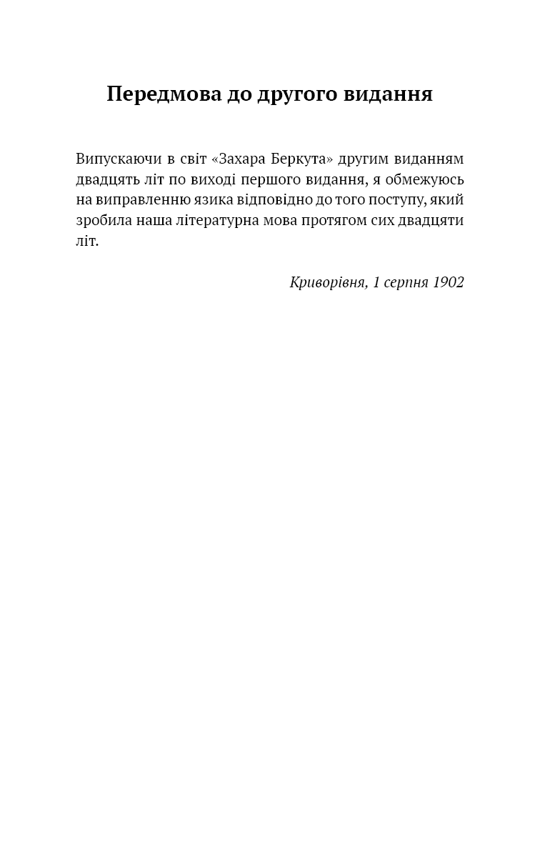 Захар Беркут