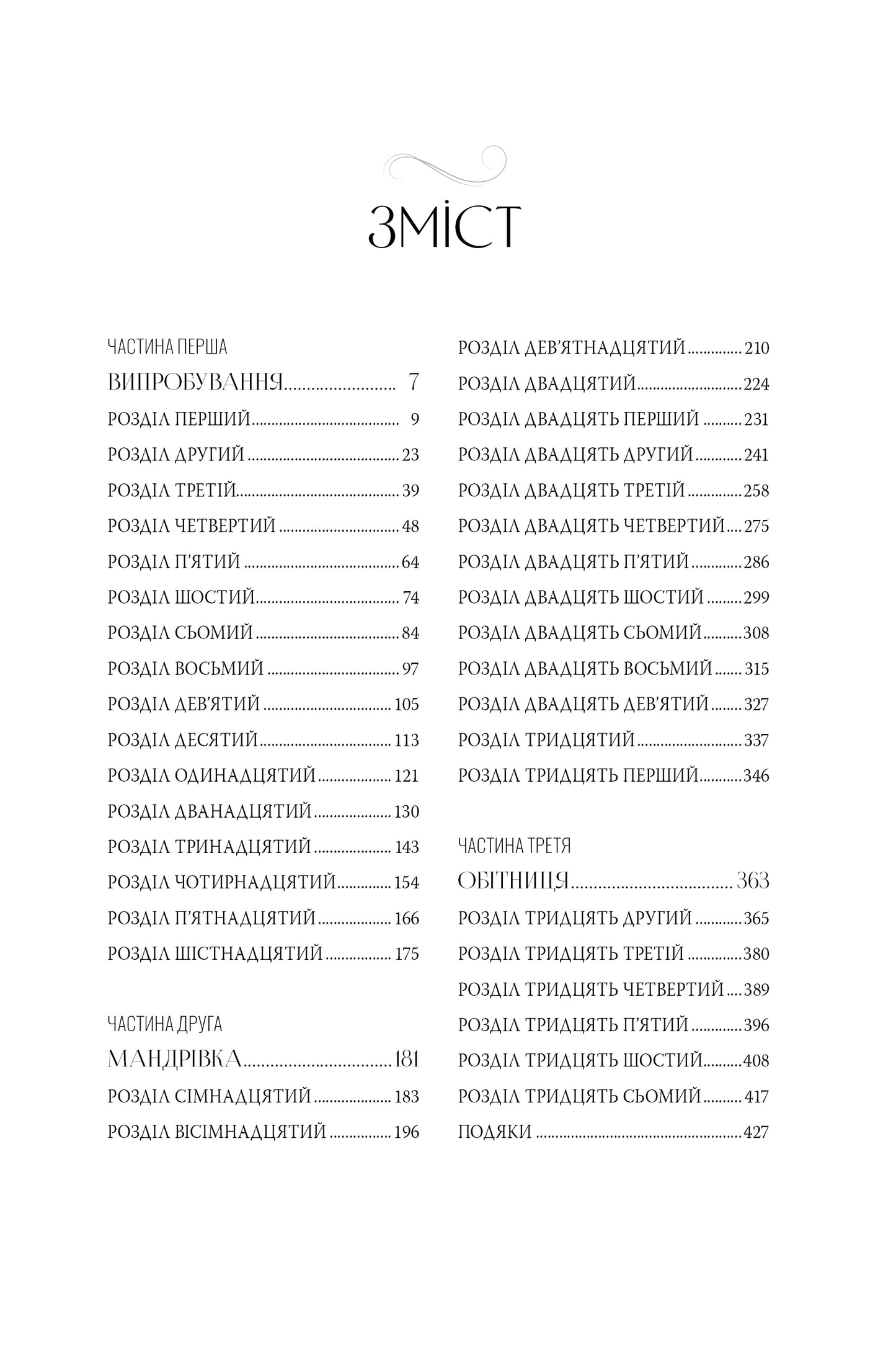 Зіткати світанок