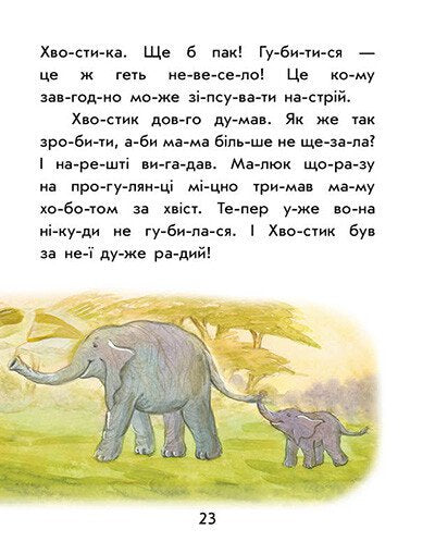 Перше читання. Читаємо по складах. Як кіт читати навчився