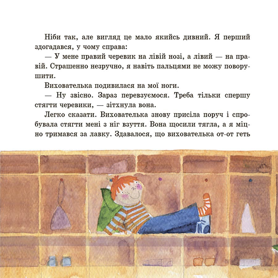 Оповідання для реготання