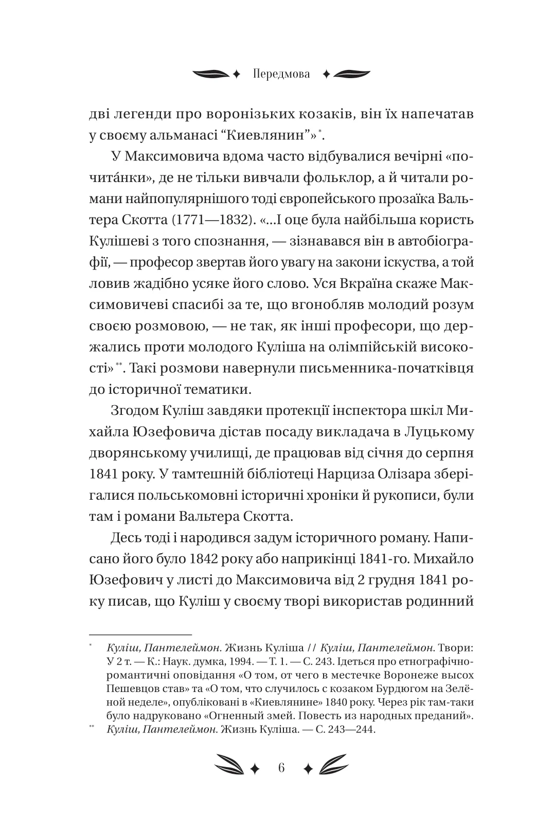 Михайло Чарнишенко, або Україна вісімдесят років тому