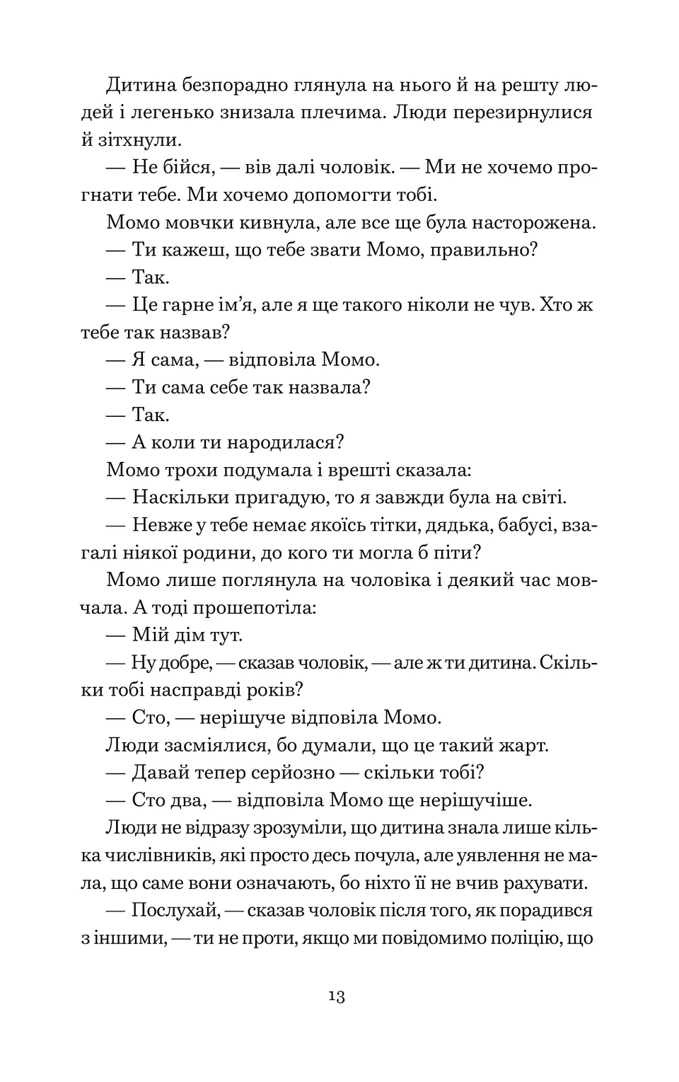 Момо