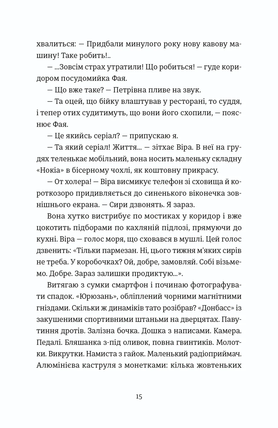 Надто коротке