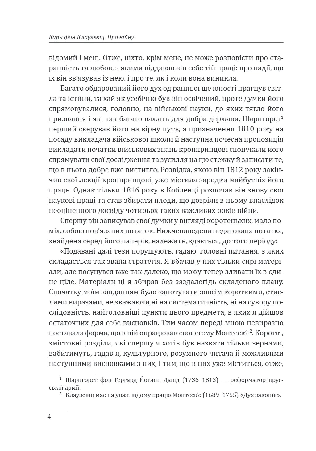 Про війну